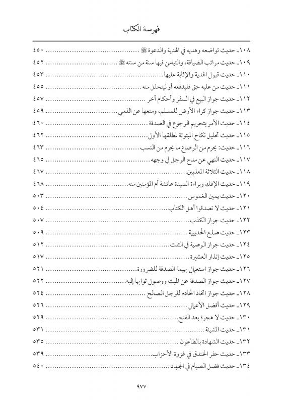 Behcetün%20Nüfus%20|%20Buhari%20Muhtasarının%20Şerhi%20|%20Cübbeli%20Ahmet%20Hoca