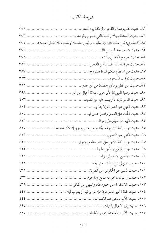 Behcetün%20Nüfus%20|%20Buhari%20Muhtasarının%20Şerhi%20|%20Cübbeli%20Ahmet%20Hoca